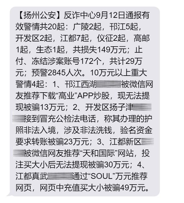 技術(shù)視角下的警務(wù)信息安全管理 從揚(yáng)州警方案情通報(bào)“泄露”事件談起